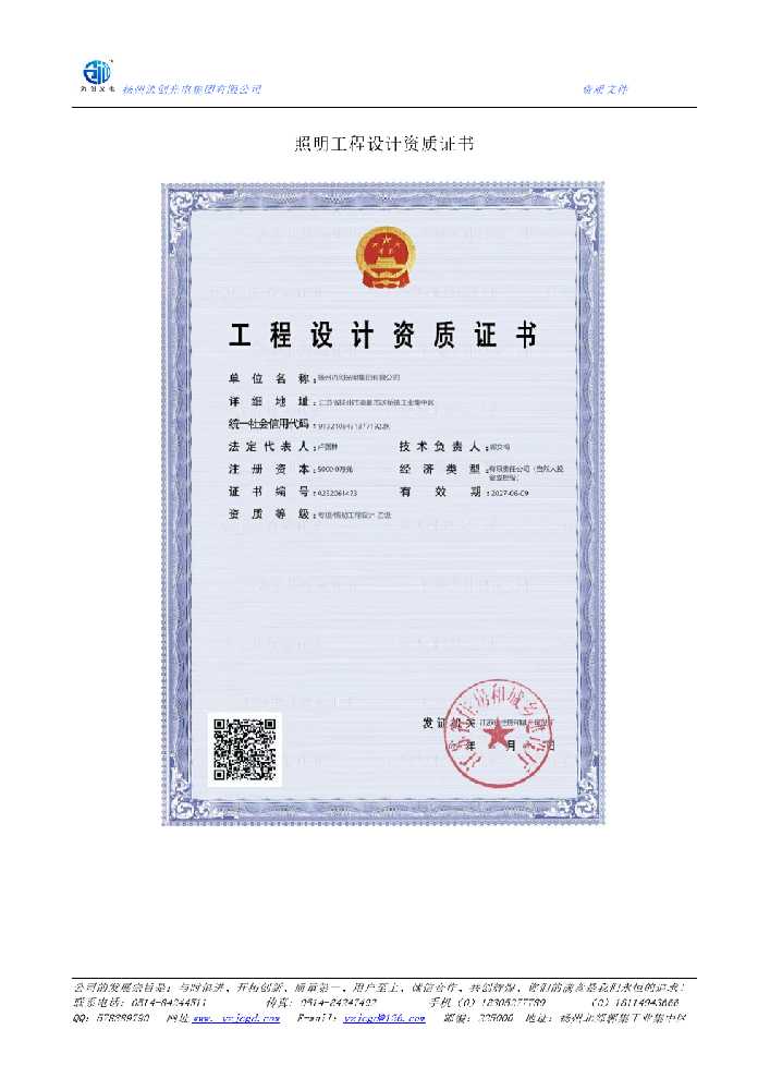 邹城市照明工程设计资质证书