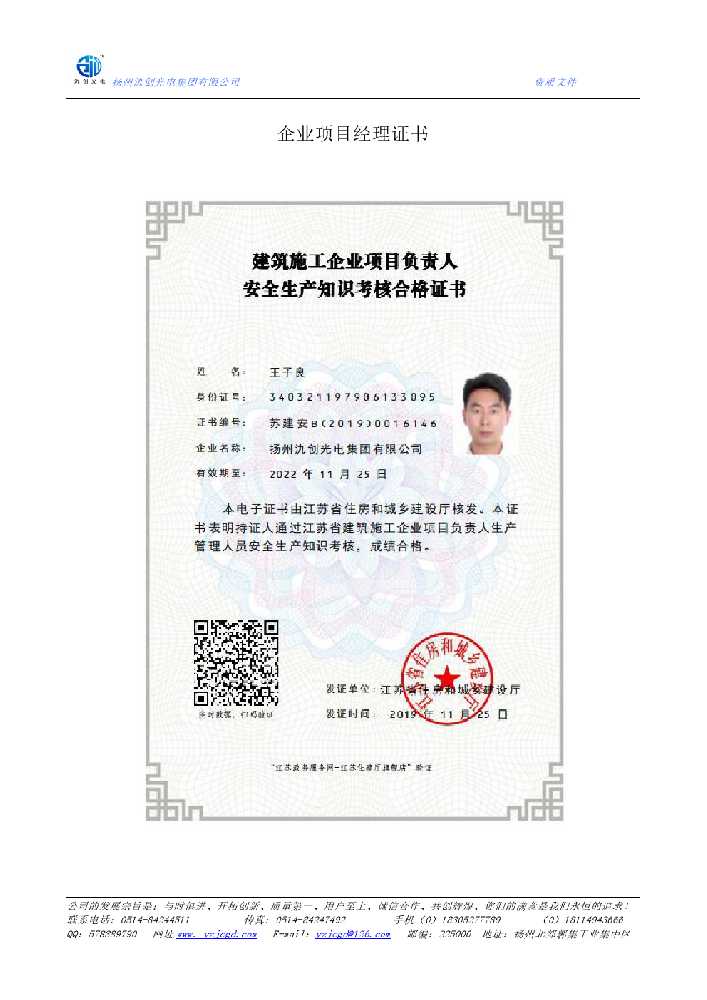 邹城市企业项目经理证书