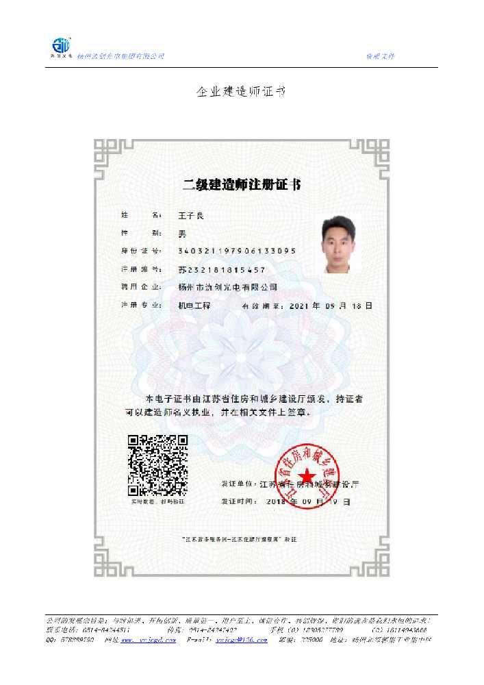 邹城市企业建造师证书