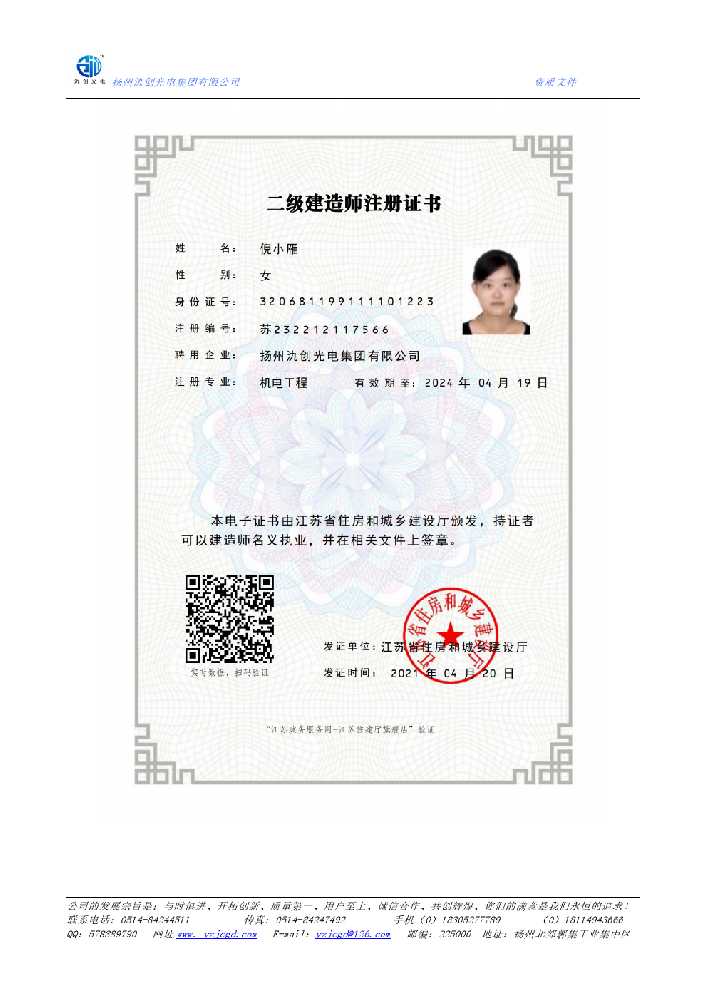 邹城市二级建造师注册证书